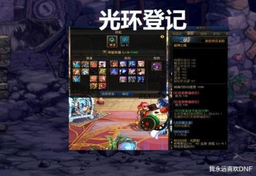 dnf红眼大飞空光环选择