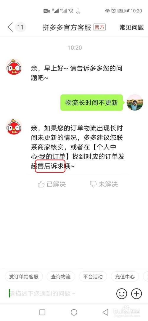 拼多多半年了还能申请售后吗
