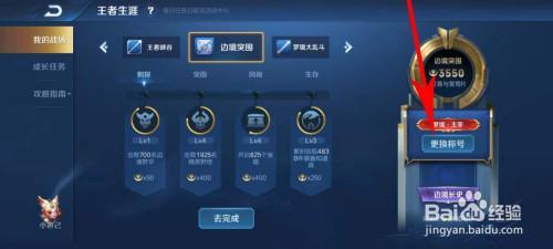 王者荣耀怎么一天改一次名