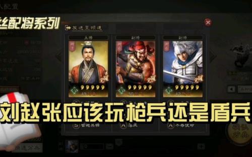 刘备张飞开荒带什么技能s4