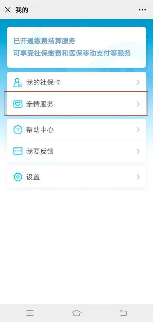 山西电子社保卡怎么弄亲情服务