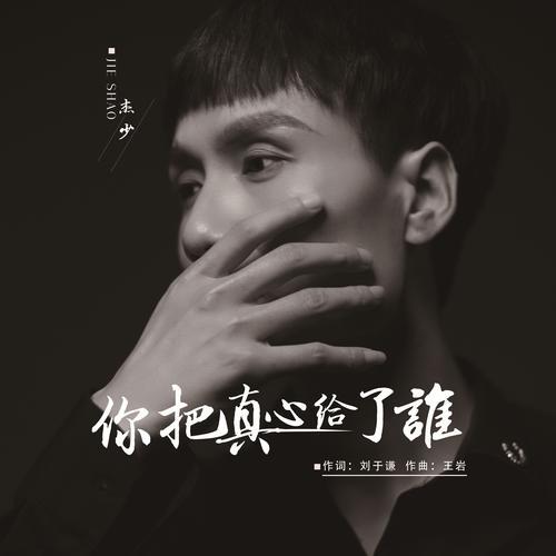 伤了我你的心会痛吗原唱