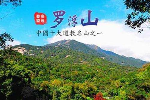 广东罗浮山门票多少