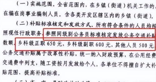 2021年云南省事业单位工车补