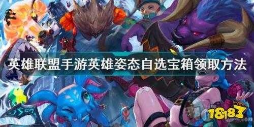 lol手游皮肤自选宝箱会跟着更新吗