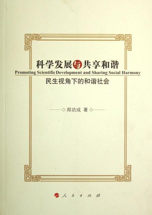 什么是关系民生的重大社会问题