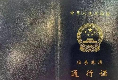 港澳通行证掉了补办需要多久