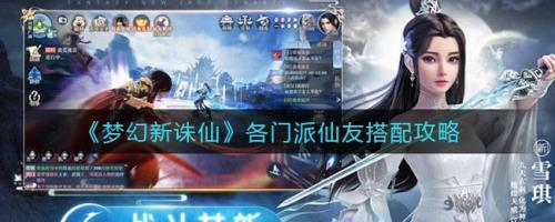 梦幻新诛仙仙友宝箓选谁