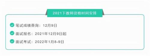 2021年湖南教资体检时间