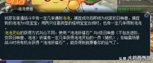 梦幻西游泡泡灵仙怎么得到