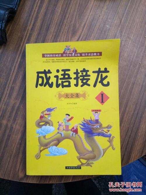 只成语接龙