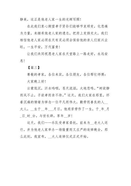 白事答谢词简短精辟