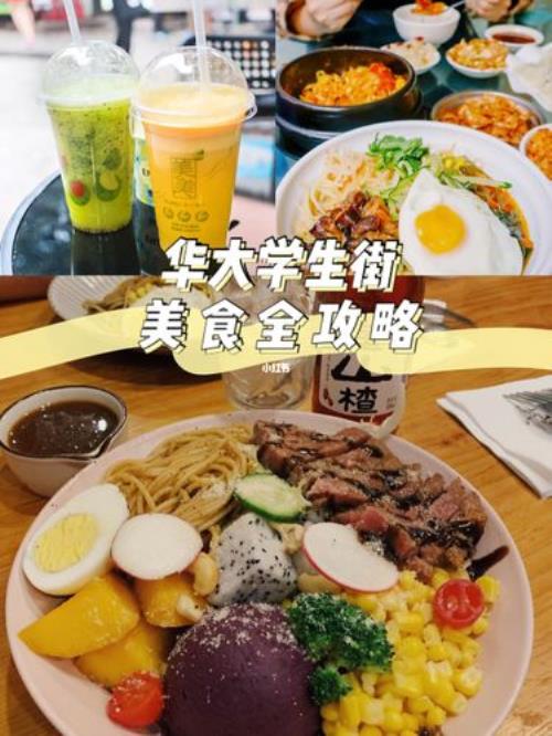 华大学生街开门时间