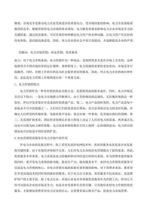电力市场营销属于什么专业