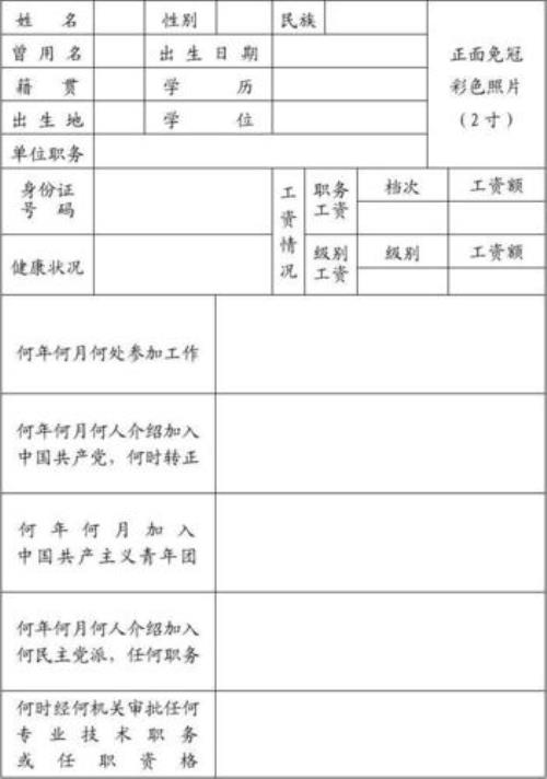 干部履历表掌握各种外语怎么填