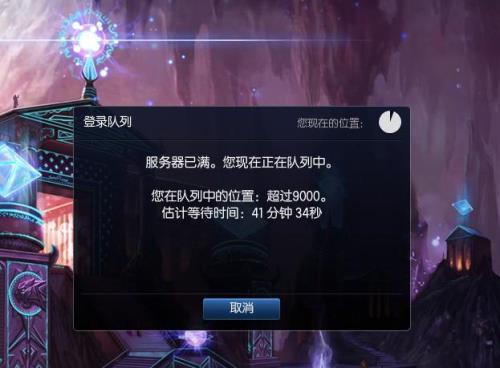 英雄联盟为什么要排队等待