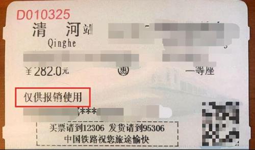 怎么取火车票报销凭证