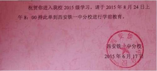 西安铁一中学费