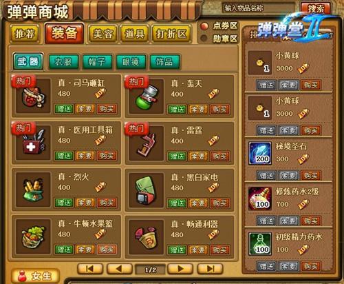 弹弹堂点券买什么