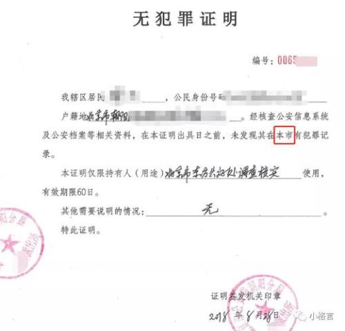资阳无犯罪记录证明怎么开