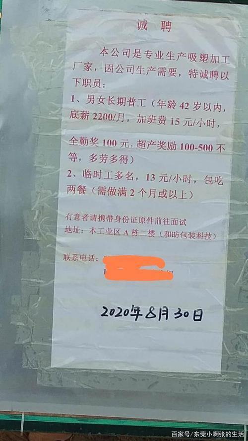 临时工待遇最好的单位