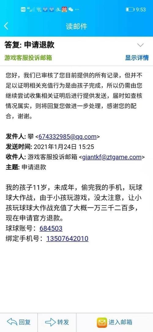 没有孩子可以申请游戏退款么