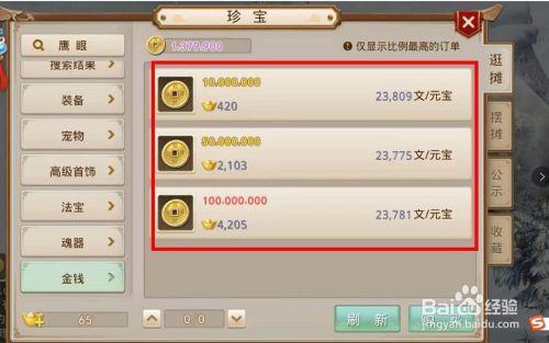 问道买号怎么买