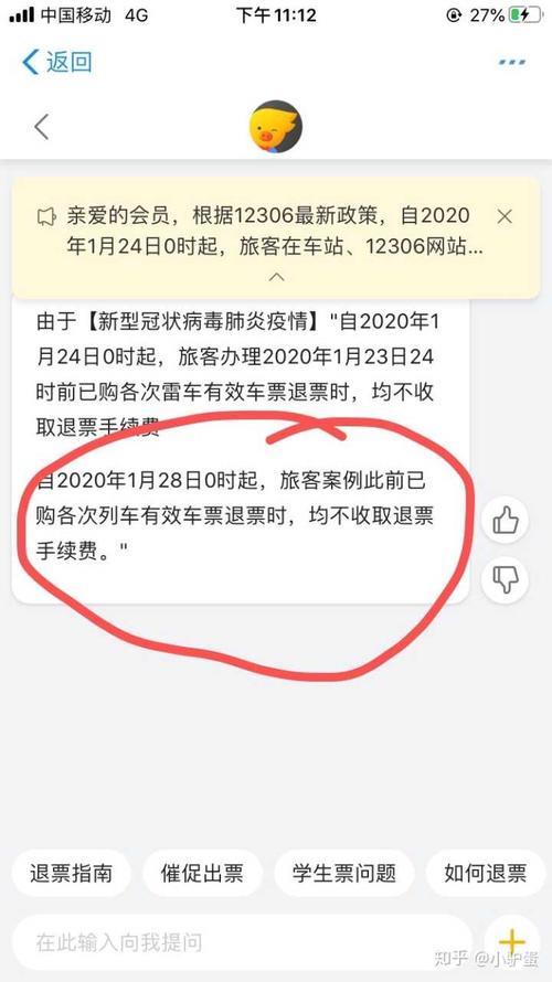 高铁票退票网点