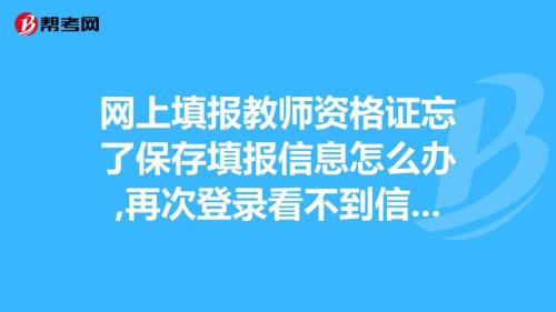 教资证件号码是啥