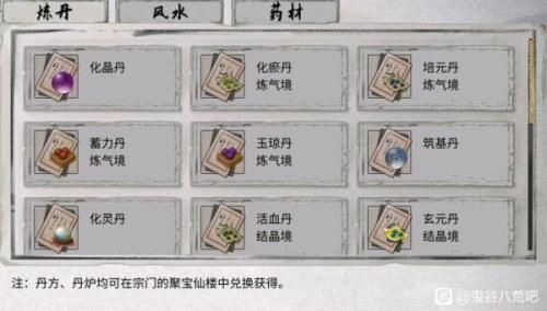 鬼谷八荒御龙山庄灵石不够用
