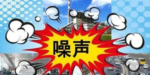 交通噪音扰民如何投诉