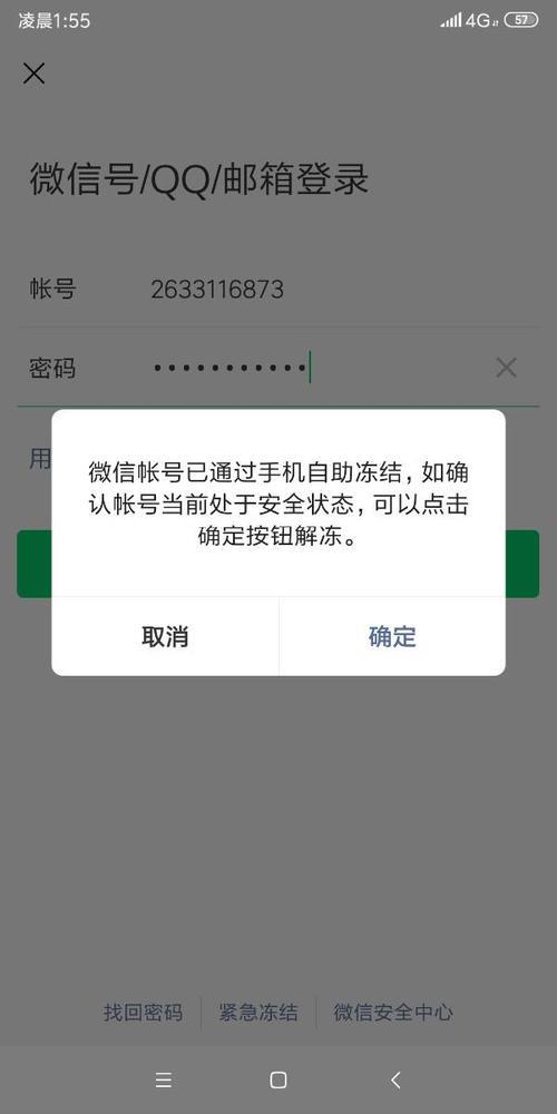 微信长时间不解封会怎样