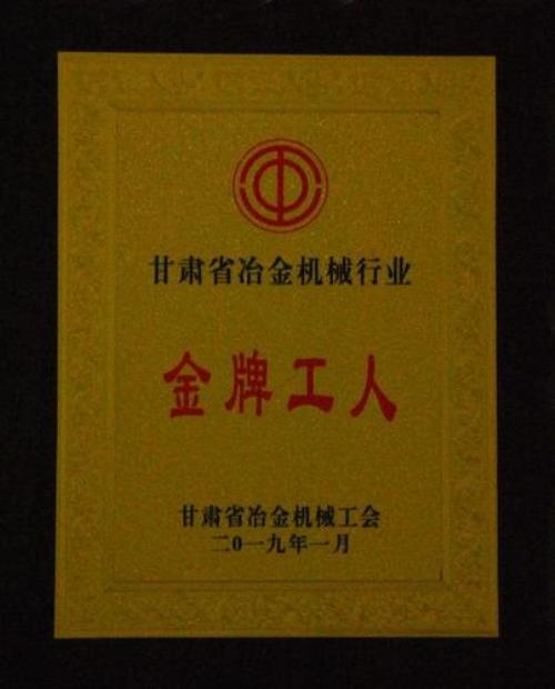 金牌工人有什么用