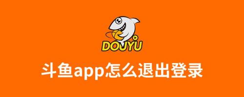 斗鱼精英手册积分怎么退