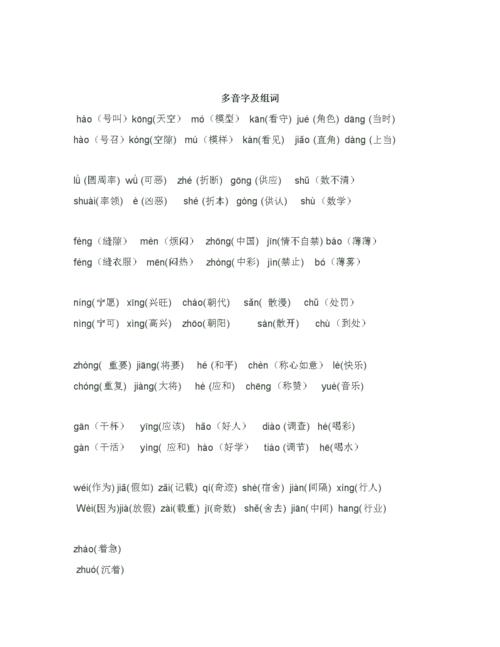 数字多音字组词
