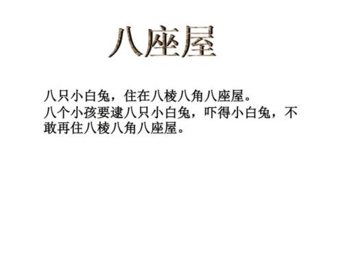 东西南北中绕口令