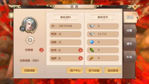 蜀门手游怎么过户账号