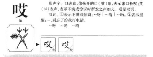 呜的组词
