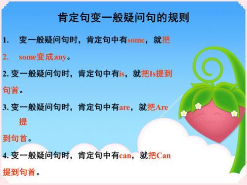 一般疑问句小学顺口溜