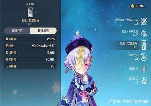 原神七七名字的含义