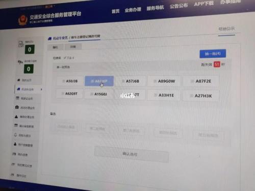 杭州车牌邮寄怎么知道已经发出