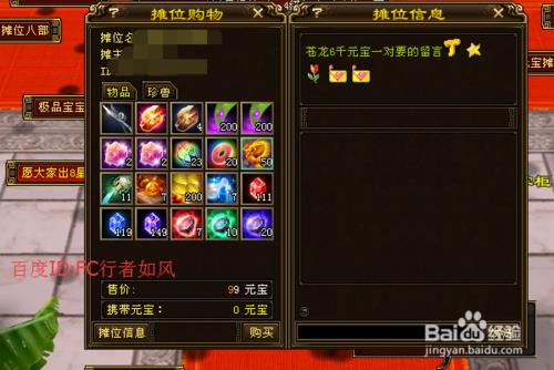 天龙八部怀旧怎么购买元宝