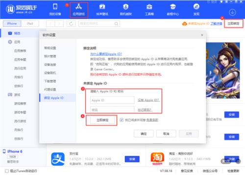 爱思助手登录id密码是什么