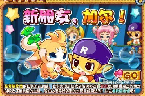 洛克王国怎么加人家族