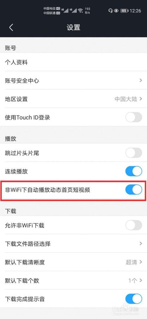 优酷怎样显示消耗流量
