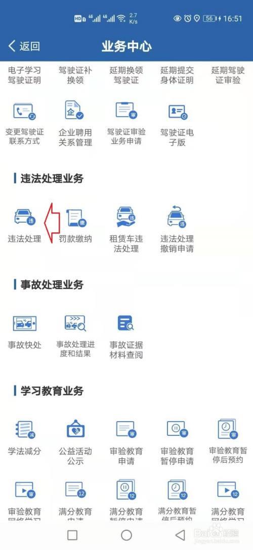 12123我的违章是什么意思