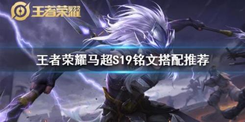 s29黄刀马超出装铭文