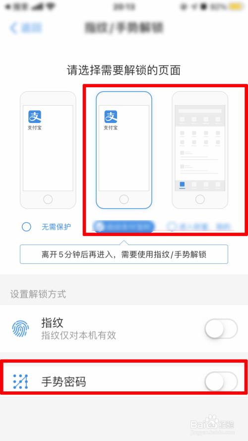 支付设置了手势绘图怎么取消