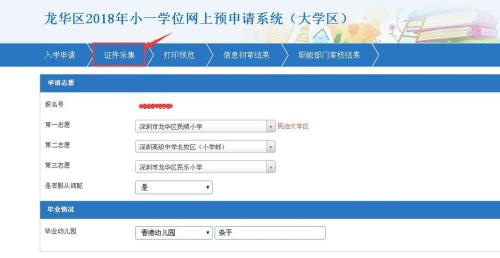 龙华入小学要提前多久居住登记