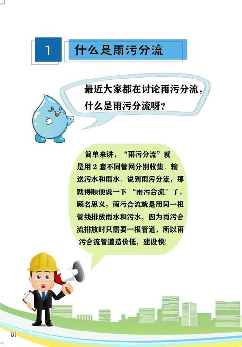 雨污分流最新规定